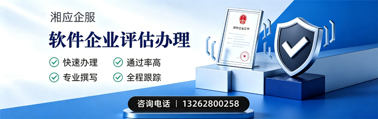 哈尔滨软件企业评估申报服务