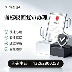 哈尔滨商标驳回复审服务