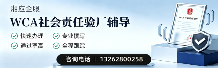 哈尔滨WCA社会责任验厂申请服务