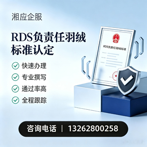 哈尔滨RDS负责任羽绒标准申请服务