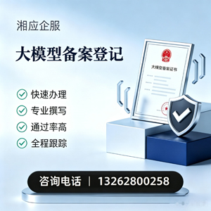 哈尔滨大模型备案申报服务