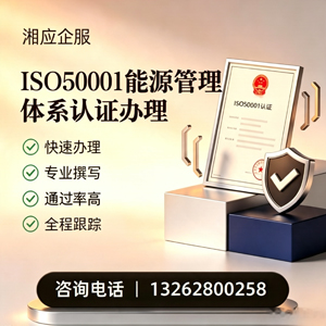 哈尔滨ISO50001能源管理体系认证申请服务