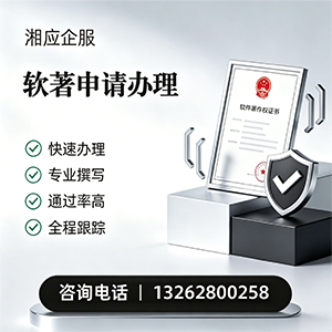 哈尔滨软件著作权登记申请服务