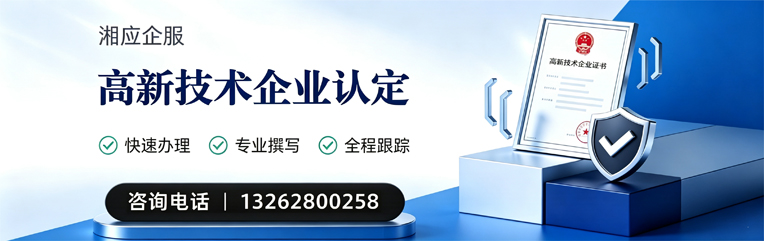 哈尔滨高新技术企业认定申报服务
