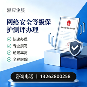 哈尔滨网络安全等级保护测评申报服务