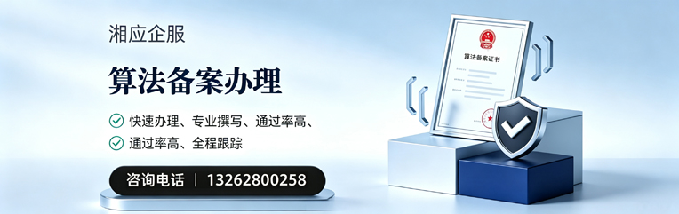 哈尔滨算法备案申报服务