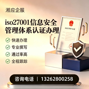 哈尔滨ISO27001信息安全管理体系认证申请服务