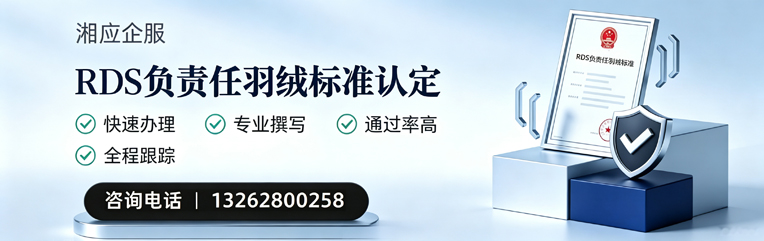 哈尔滨RDS负责任羽绒标准申请服务