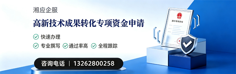 哈尔滨高新技术成果转化专项资金申报服务