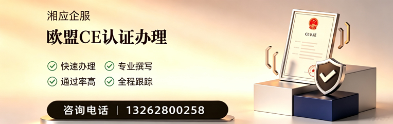 哈尔滨CE欧盟产品标准认证服务