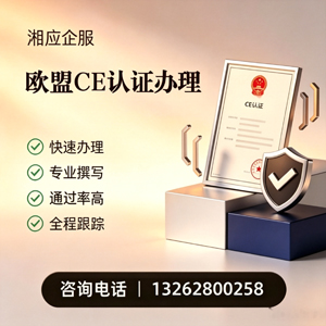哈尔滨CE欧盟产品标准认证服务