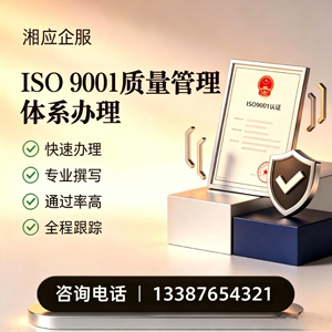 哈尔滨ISO9001质量管理体系认证申请服务