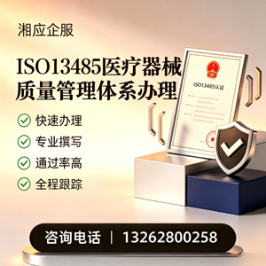 哈尔滨ISO13485医疗器械质量管理体系认证服务
