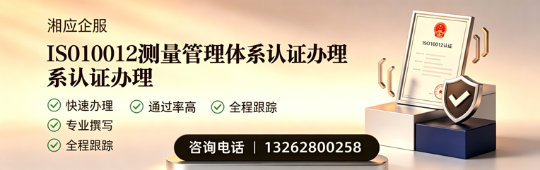 哈尔滨ISO10012测量管理体系认证申请服务