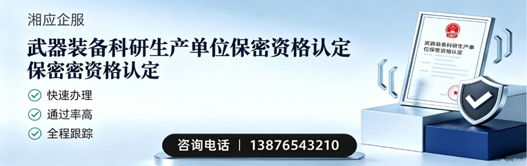 哈尔滨武器装备科研生产单位保密资格认定申请服务