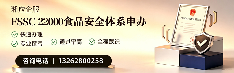哈尔滨FSSC22000食品安全体系认证申请服务