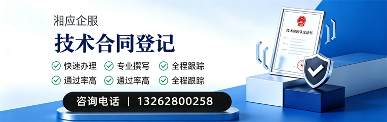 哈尔滨技术合同认定登记服务