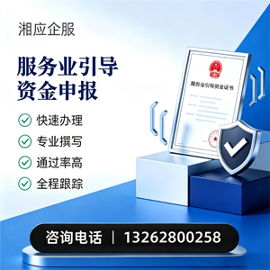 哈尔滨服务业引导资金申报服务