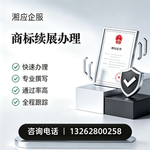 哈尔滨商标续展服务