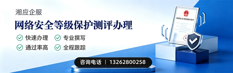 哈尔滨网络安全等级保护测评申报服务