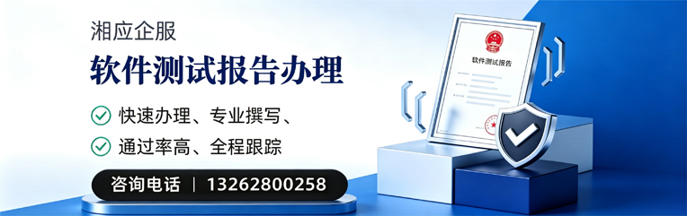 哈尔滨软件检测报告申请服务