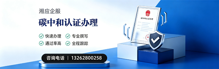 哈尔滨碳中和认证申报服务