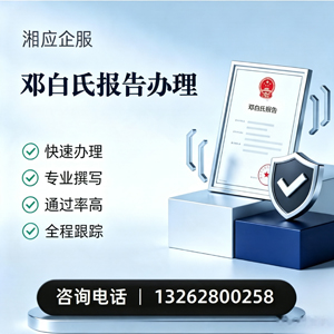 哈尔滨邓白氏报告申请服务