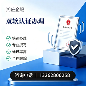 哈尔滨双软认证申报服务