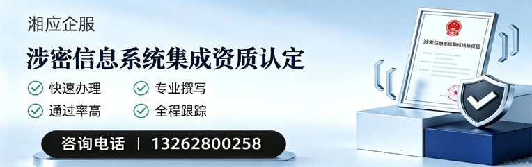 哈尔滨涉密信息系统集成资质申请服务