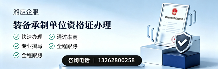 哈尔滨装备承制单位资格证申请服务