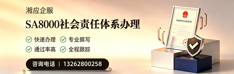 哈尔滨SA8000社会责任体系认证服务