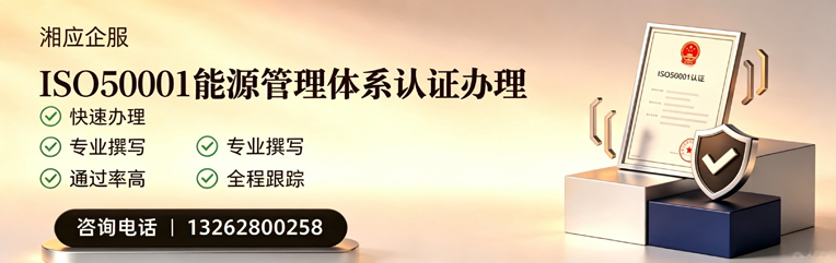 哈尔滨ISO50001能源管理体系认证申请服务