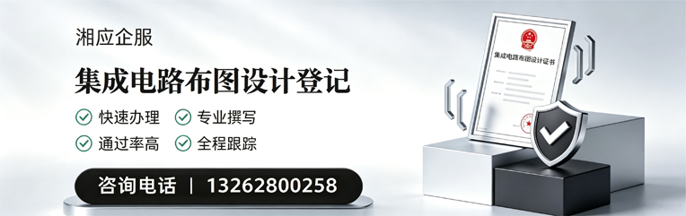 哈尔滨集成电路布图设计登记服务