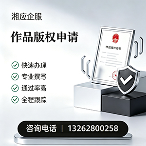 哈尔滨作品版权登记服务