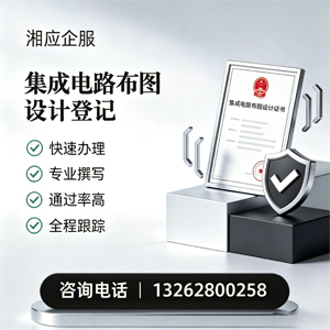 哈尔滨集成电路布图设计登记服务