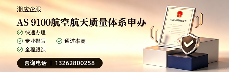 哈尔滨AS9100航空航天质量体系认证服务