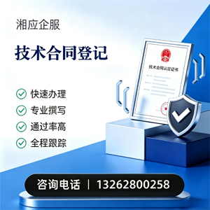 哈尔滨技术合同认定登记服务