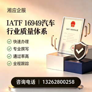 哈尔滨IATF16949汽车行业质量体系认证服务