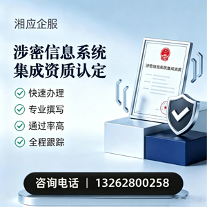 哈尔滨涉密信息系统集成资质申请服务