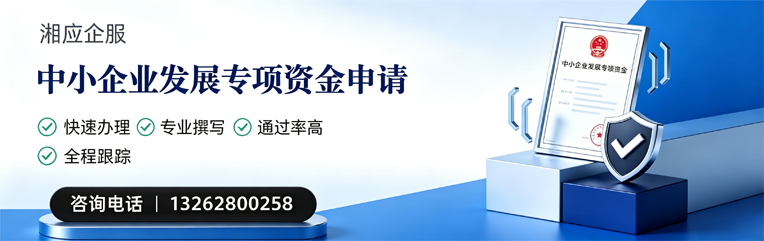 哈尔滨中小企业发展专项资金申报服务