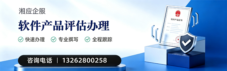 哈尔滨软件产品评估服务