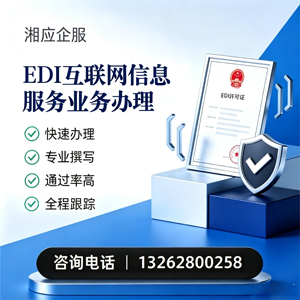 哈尔滨EDI互联网信息服务业务申请服务