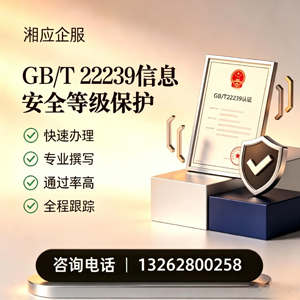 哈尔滨GB/T22239信息安全等级保护申报服务