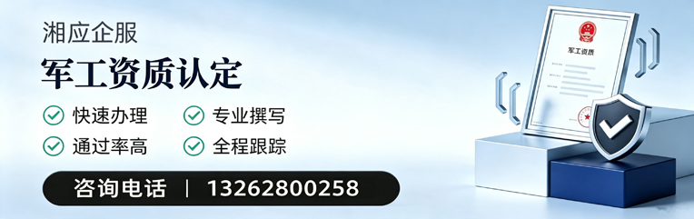 哈尔滨军工资质申请服务