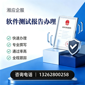 哈尔滨软件检测报告申请服务