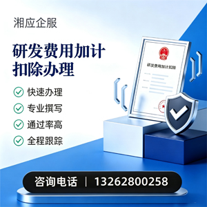 哈尔滨研发费用加计扣除申报服务
