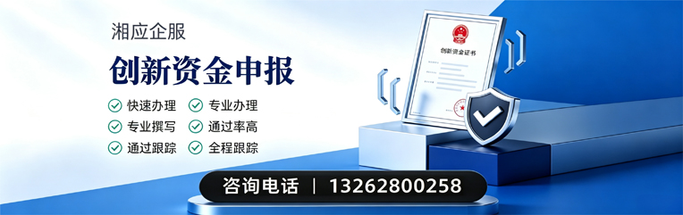 哈尔滨创新资金申报服务