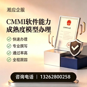 哈尔滨CMMI软件能力成熟度模型认证服务