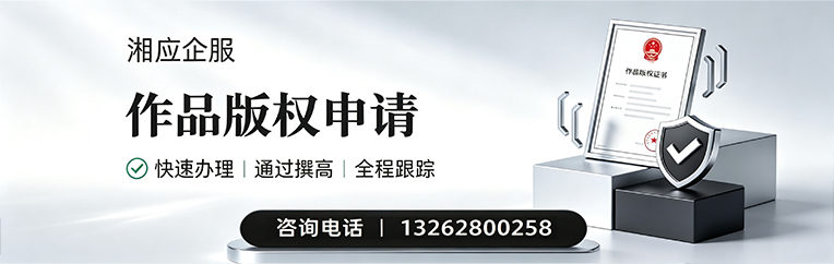 哈尔滨作品版权登记服务