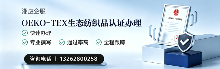 哈尔滨OEKO-TEX生态纺织品认证申请服务